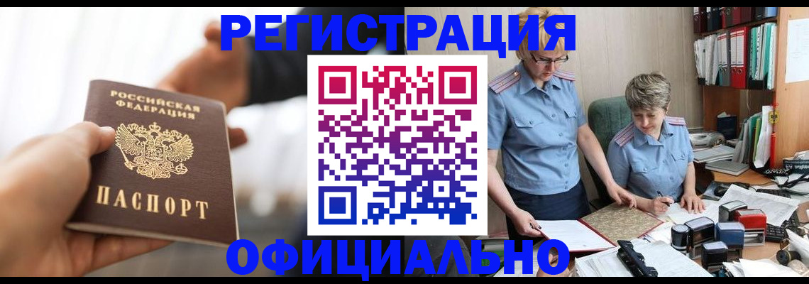 прописка иностранных граждан в Зверево