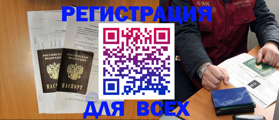 временная регистрация поиск в Зверево