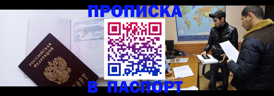 временная регистрация купить в Зверево