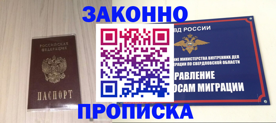 прописка паспорт в Зверево