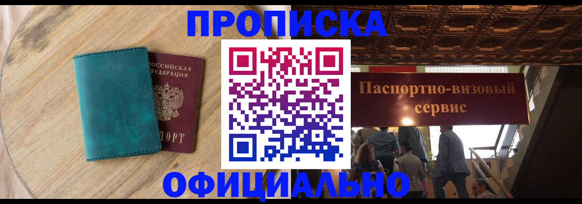 временная регистрация купить в Зверево